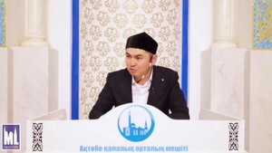 НҰРСҰЛТАН ҰСТАЗДАН КЕРЕМЕТ УАҒЫЗ / ТАҢҒАЛАРЛЫҚ ОҚИҒА