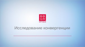 2.8 Ближайшая точка конвергенции