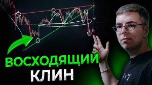 Лучшая ФИГУРА продолжения движения на СИЛЬНОМ ТРЕНДЕ!