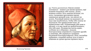 Наука благоразумия. Избранные изречения Бальтасара Грасиана.