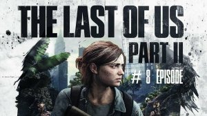 The Last of Us Part II | #8 Episode | Школа в Истбруке #TLOU2 #Thelastofus2 #retroslon