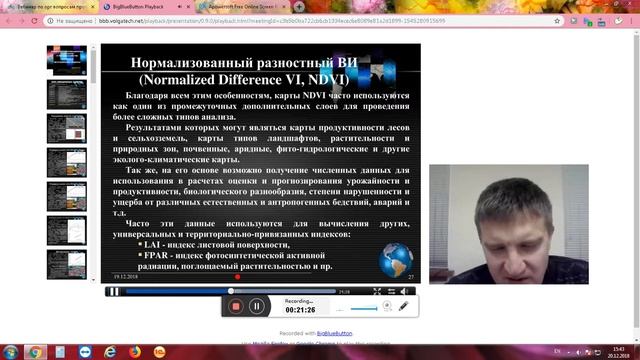 Лекция №11 от 20.12.2018 "Инфотелекоммуникационные технологии в лесном хозяйстве" смотреть онлайн