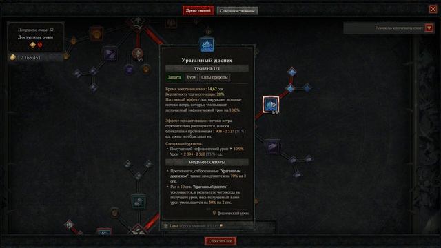 Diablo 4 Билд Друида Бастион 2.0 (Гайд) смотреть онлайн
