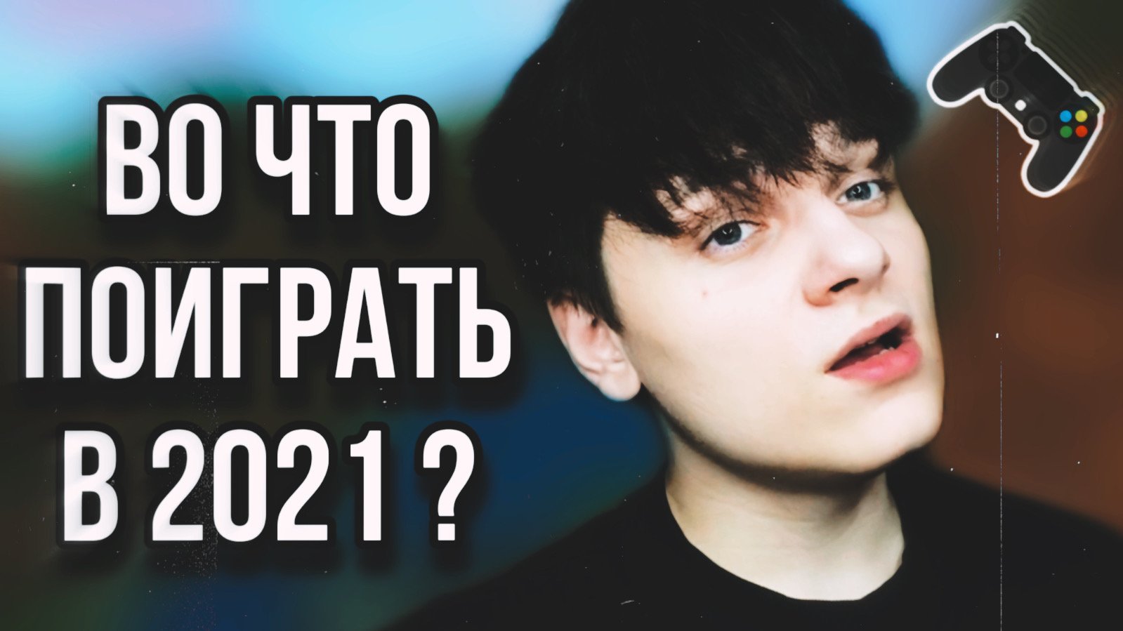 ВО ЧТО ПОИГРАТЬ В 2021? | ЛУЧШАЯ ПОДБОРКА ИГР