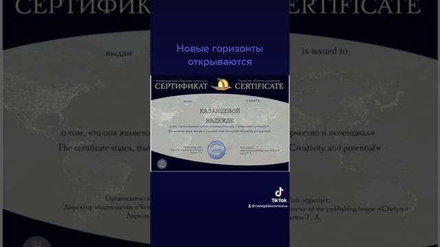 Сертификат от издательства "Четыре"
