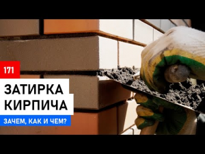 Цветные швы в кирпичной кладке с помощью затирки