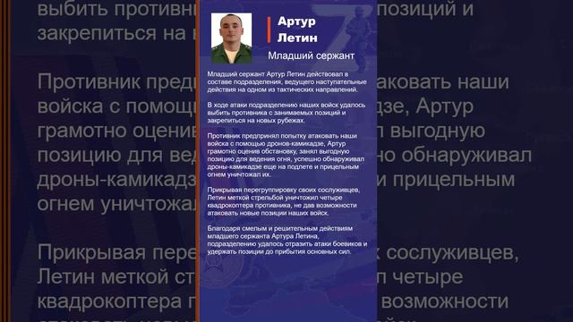 Артур Летин Наградной лист Z