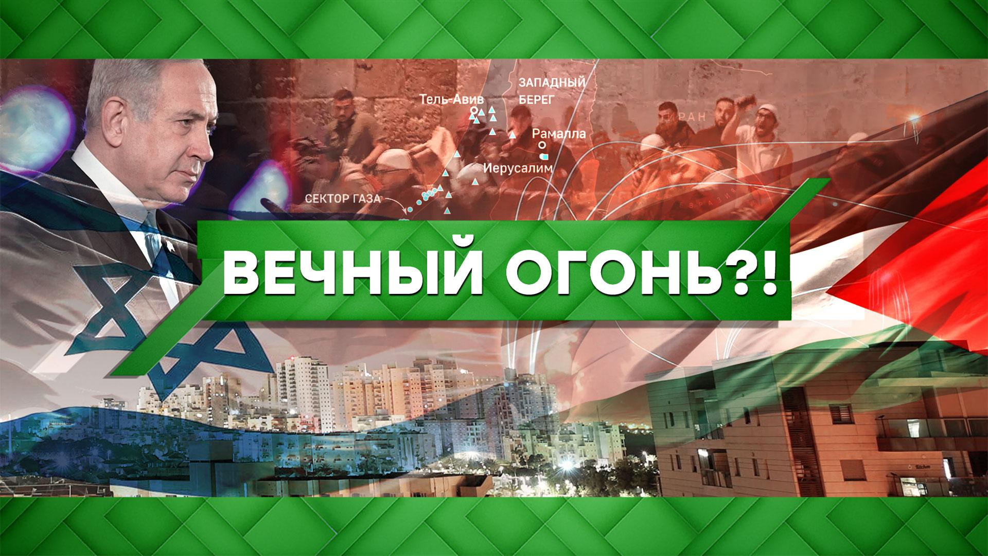 «Место встречи»: Вечный огонь?! (14.05.2021)