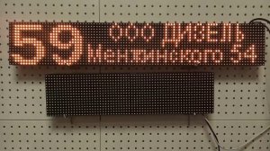 Демонстрация  табло для ПАЗ Вектор Некст и микроавтобуса