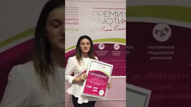 Отзыв о прохождении Тренинга Мастер-преподаватель по наращиванию ресниц