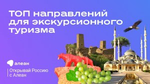 ЧАСТЬ 2: ТОП направлений для экскурсионного туризма — Северный Кавказ и Чукотка