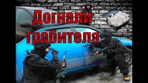 Поймали грабителя банка