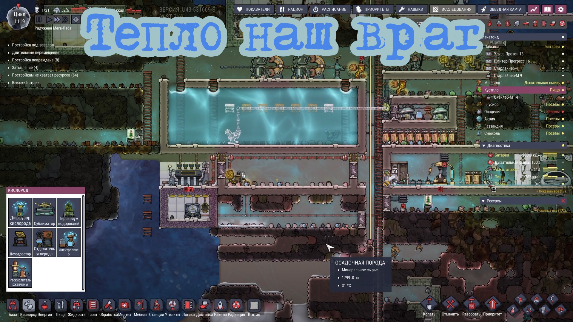 Oxygen not included охлаждение. Антиэнтропический термоубавитель Oxygen not included. Oxygen not included Водный шлюз. Oxygen not included конвейер. Oxygen not included космос.