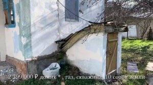 Дом в станице за 2.4 млн. Что входит в стоимость покупки. До моря 20 км