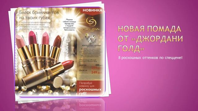 Новинки каталога Орифлэйм №2 2013