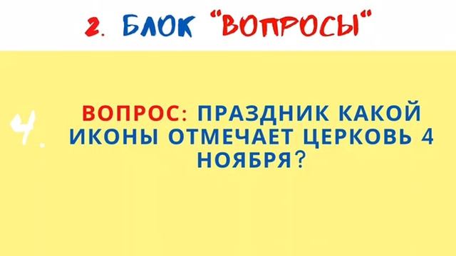 Квест ко Дню Народного единства смотреть онлайн