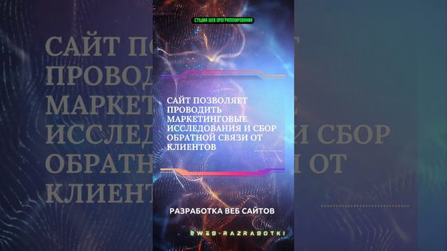 Польза от создания и разработки веб сайтов ролик №23