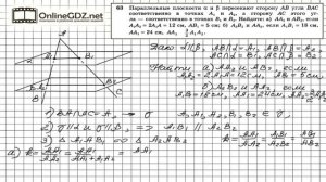 Задание №63 — ГДЗ по геометрии 10 класс (Атанасян Л.С.)
