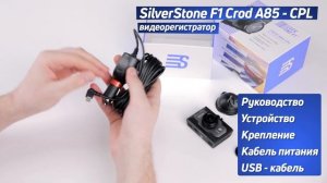 SilverStone F1 A85-CPL CROD. FullHD-регистратор с конденсатором и CPL . Распаковка. Примеры съемок.