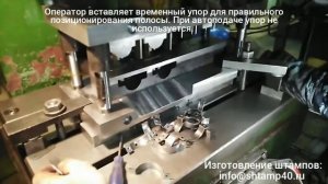 Штамп на сантехнический хомут