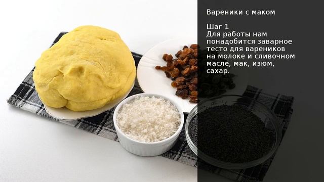 Вареники с маком . Рецепт от шеф повара Максима Григорьева смотреть онлайн