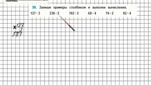 Страница 10 Задание 38 – Математика 4 класс (Моро) Часть 1