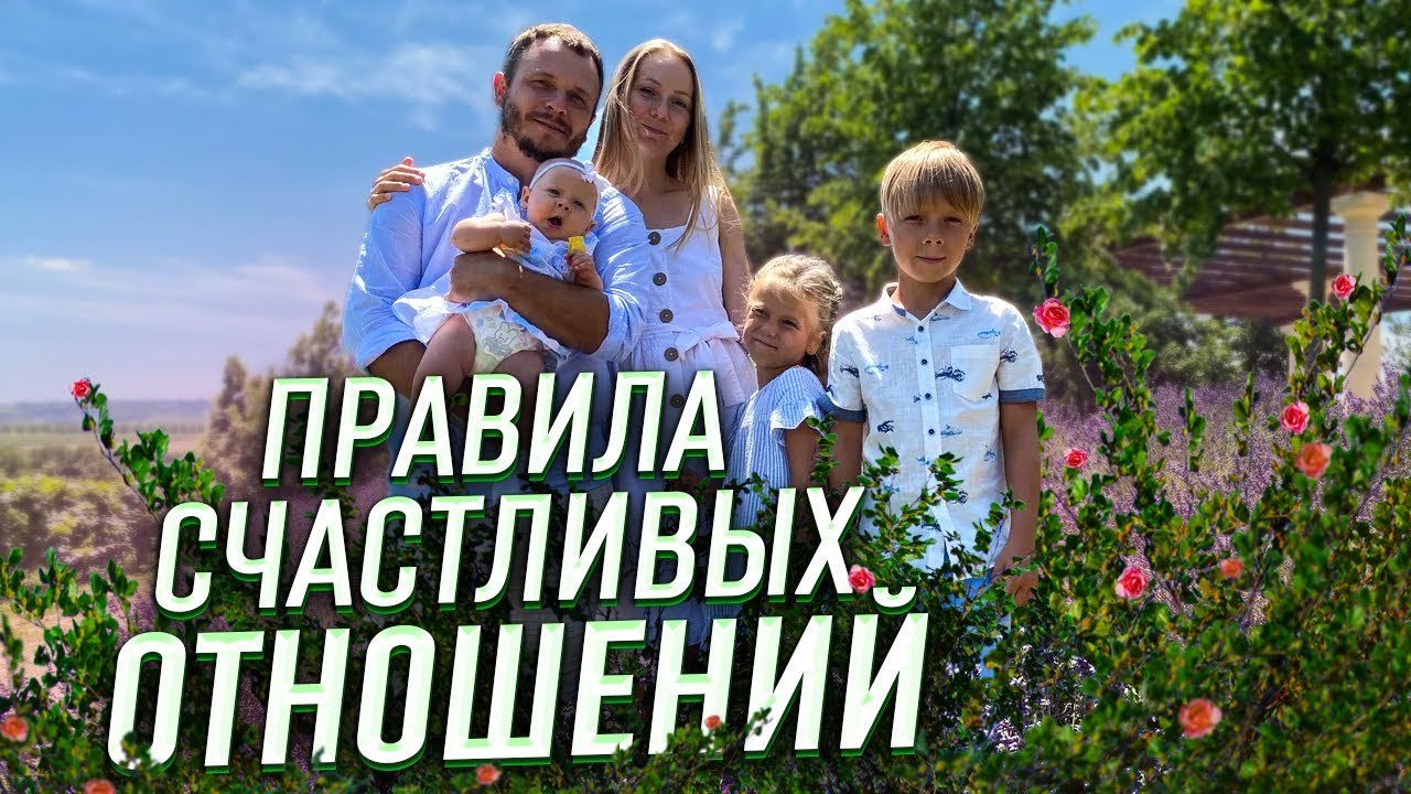 Гармонизация отношений в семье. Как построить крепкие и гармоничные отношения