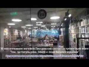 Екатеринбург приглашаем на презентацию книги посвященной 95 летию В. Шукшина, 30 мая в Пиотровском