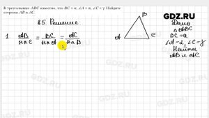 № 85 - Геометрия 9 класс Мерзляк