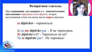 Урок французского языка 5. Возвратные глаголы #французский