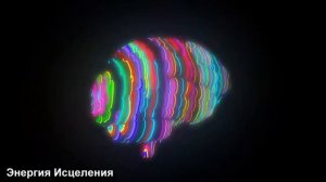 Мощная Матрица Гаряева для Полного Исцеления Тела и Души | Активируйте Центр Самоисцеления | 528 Гц