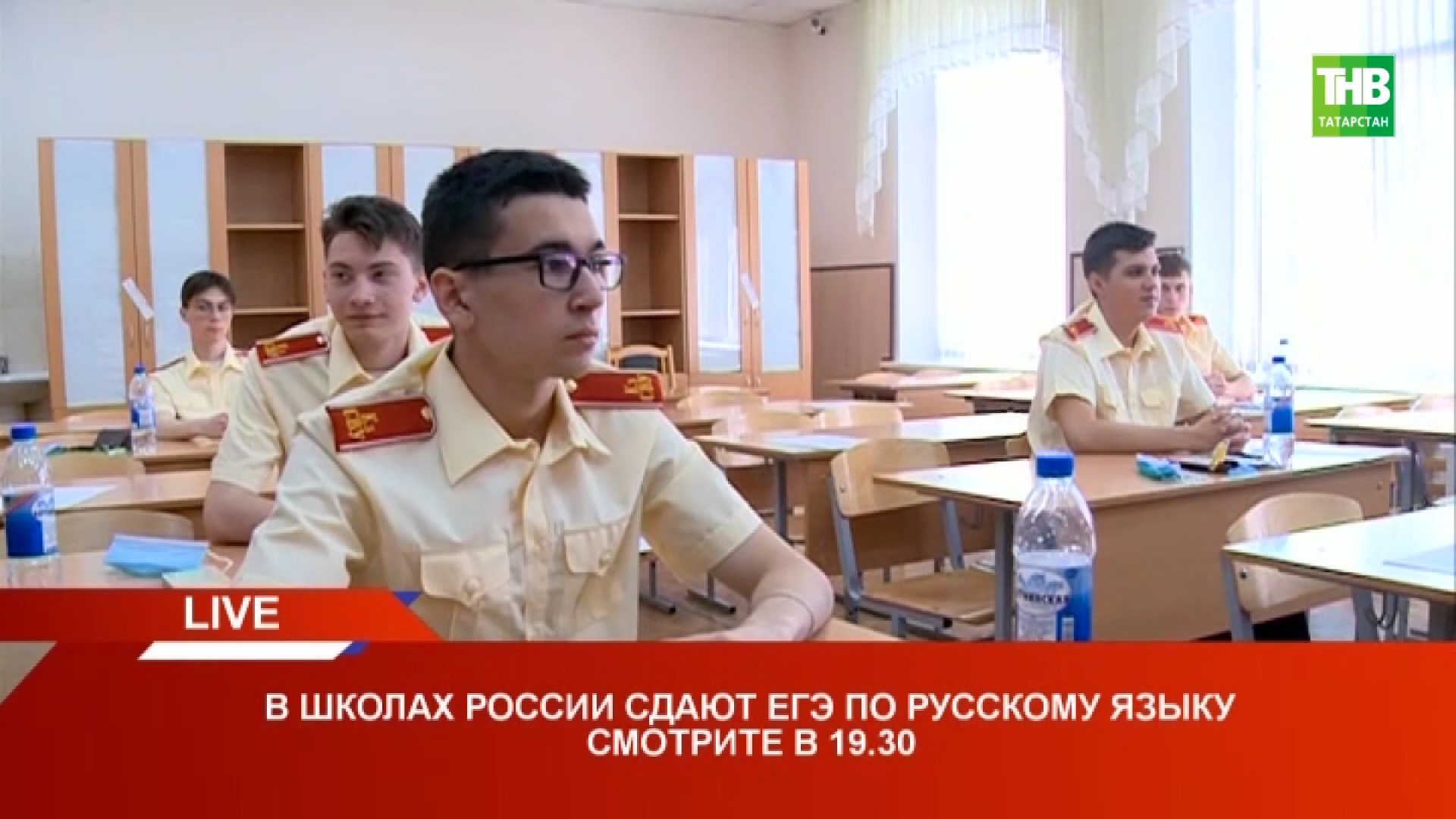 В школах России сдают ЕГЭ по рускому языку | Казань 03/06/21 LIVE | ТНВ