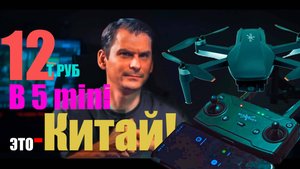 КВАДРОКОПТЕР Beyondsky B5 mini