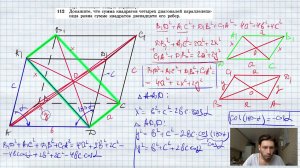 №112. Докажите, что сумма квадратов четырех диагоналей параллелепипеда равна сумме квадратов двенадц