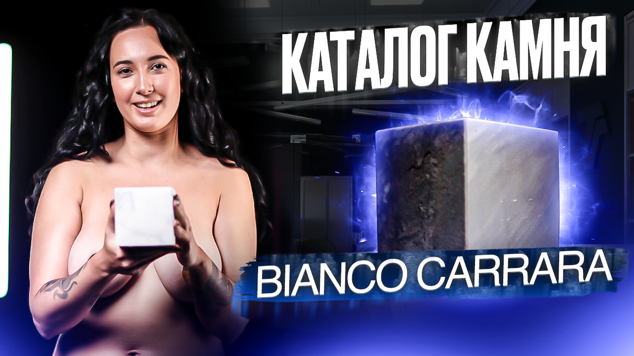 Каталог камня | Мрамор BIANCO CARRARA
