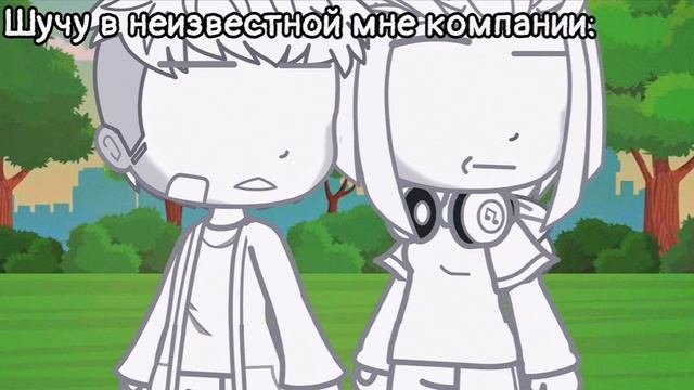 [?Шутка...?][?Meme?][✨Gacha Club✨]