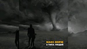 МАКС КОРЖ 2019 НОВЫЕ ТРЕКИ В ПОДБОРКЕ ТРОЙКА СВЕЖИХ