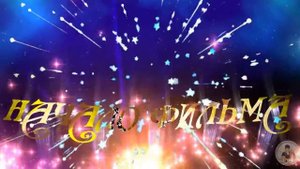 ЗАСТАВКА ДЛЯ НАЧАЛО ФИЛЬМА HD