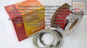 Обзор Spyheat SHFD-12: монтаж своими руками