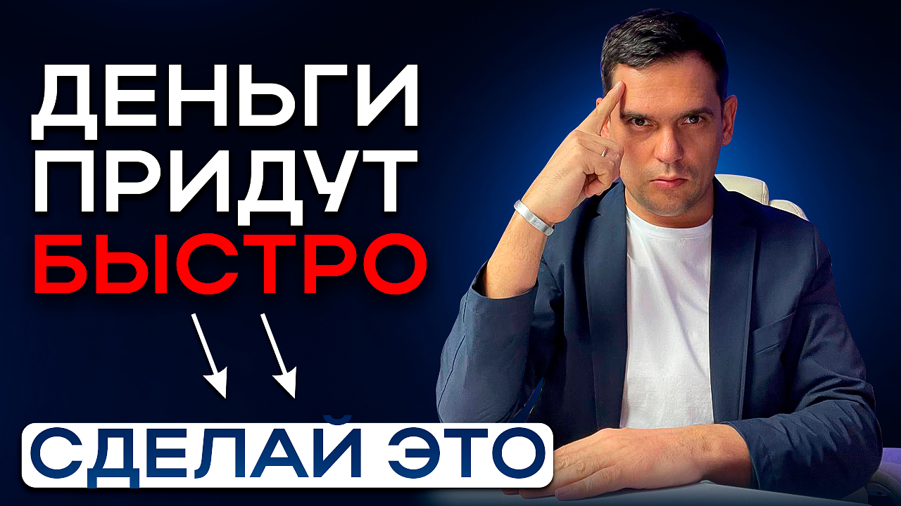 ДЕНЬГИ Сами ЗАПРЫГНУТ Вам В КОШЕЛЁК / Как Привлечь Денежный Поток В Свою Жизнь