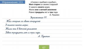 Упражнение 111 на странице 67. Русский язык 4 класс. Часть 1.