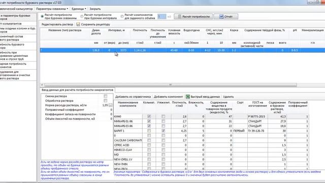 Расчет кольматантов смотреть онлайн