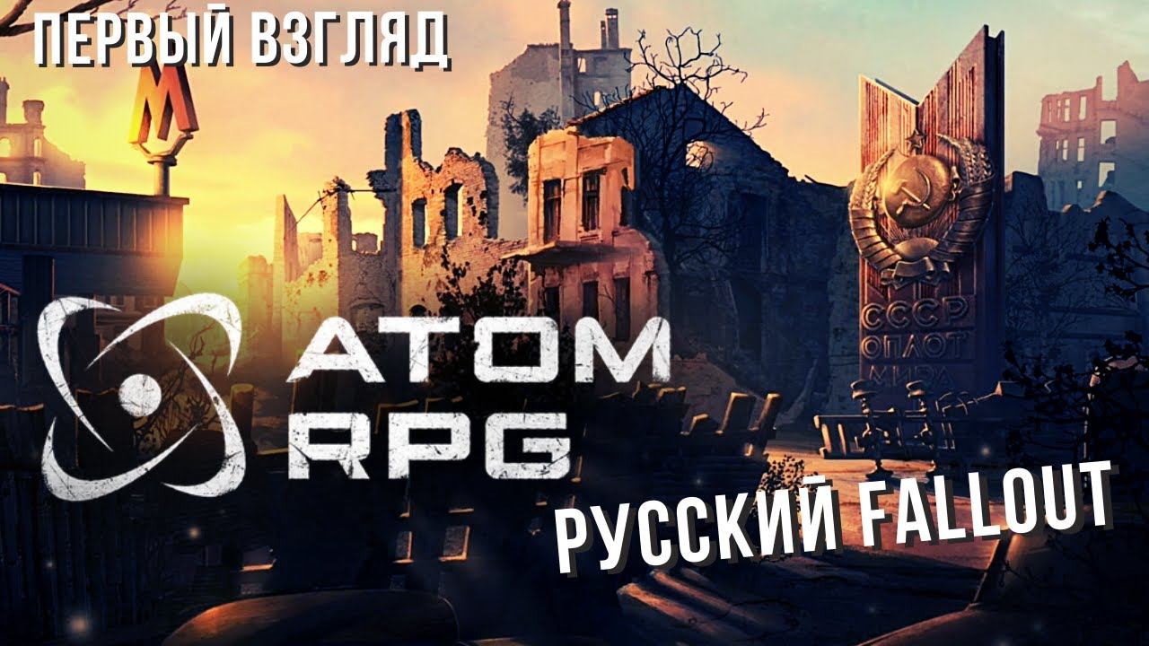 ATOM RPG | Первый взгляд на русский FALLOUT