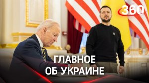 США дали Зеленскому полгода на победу, издевательства стали идеологией ВСУ,Киев начал переброску сил