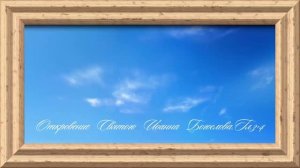 Библия.Новый Завет.Откровение Святого Иоанна Богослова.Главы 3-4.