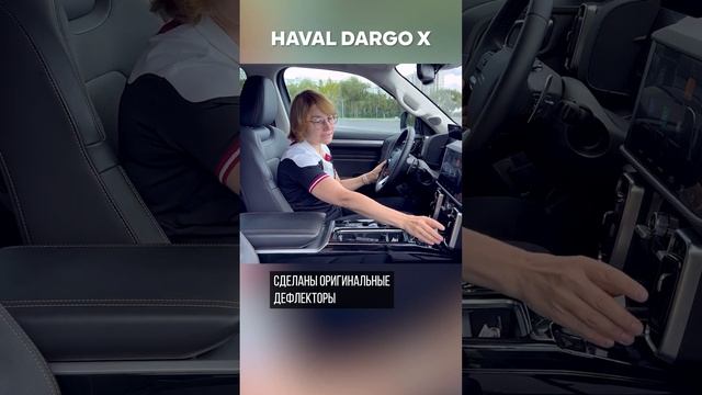 Особенности Haval Dargo X