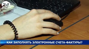 Как заполнять электронные счета-фактуры?