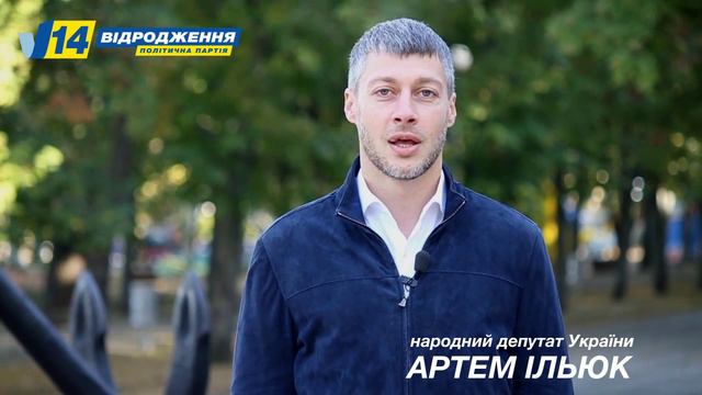 Артем Ильюк - нам нужна общая победа смотреть онлайн