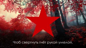 Интернационал