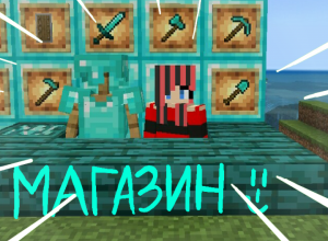 Я ОТКРЫЛА МАГАЗИН ДЛЯ ПРОФЕССИОНАЛОВ В MINECRAFT 100% ТРОЛЛИНГ ЛОВУШКА MINECRAFT